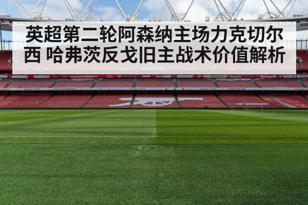 Arsenal football stadium