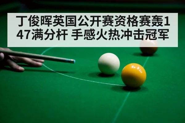 snooker 147 break