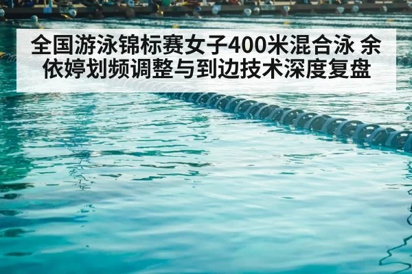 competitive swimming pool lanes