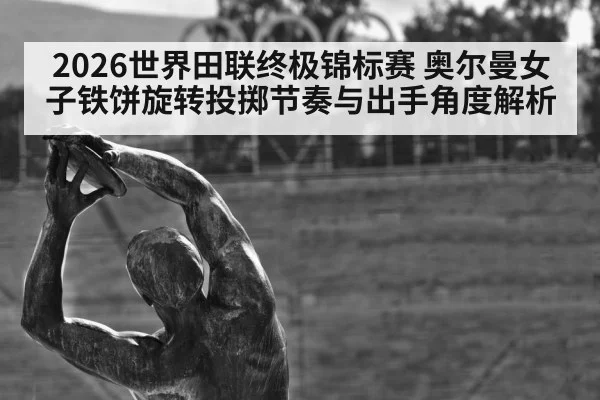 track and field discus thrower
