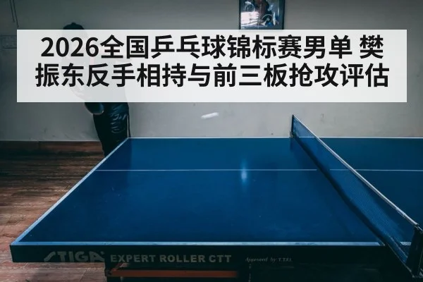 table tennis match serve attack action